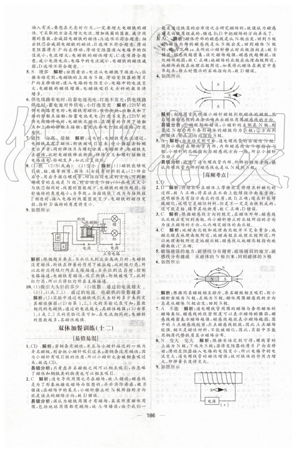 2019年陽光計劃九年級物理上冊人教版 第30頁