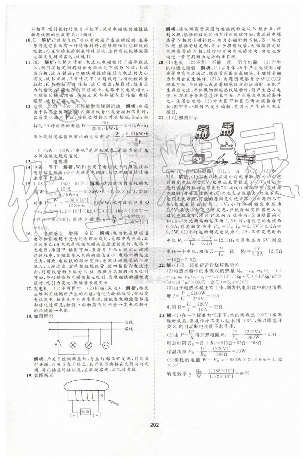 2019年陽(yáng)光計(jì)劃九年級(jí)物理上冊(cè)人教版 第46頁(yè)