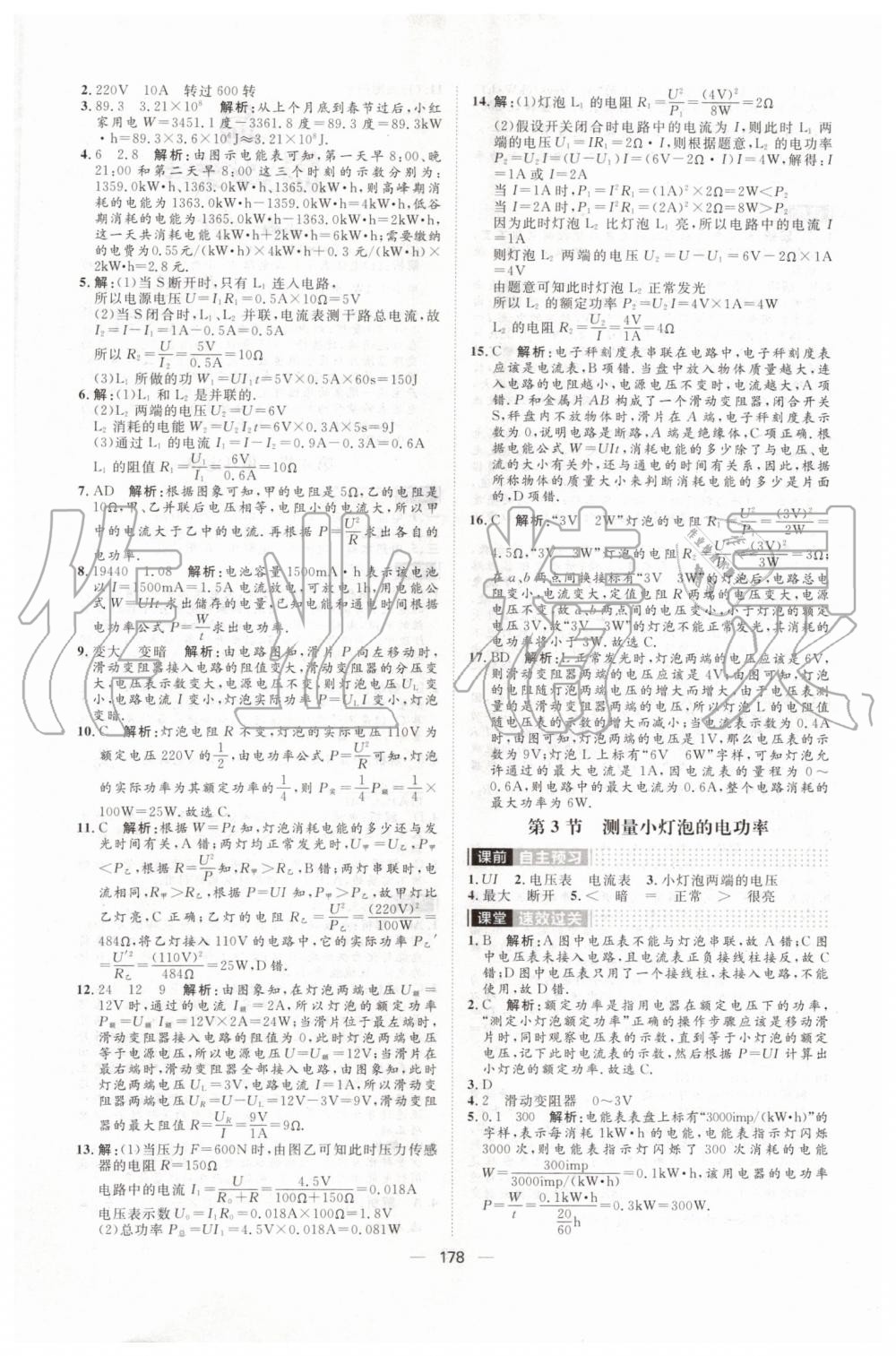 2019年陽(yáng)光計(jì)劃九年級(jí)物理上冊(cè)人教版 第22頁(yè)