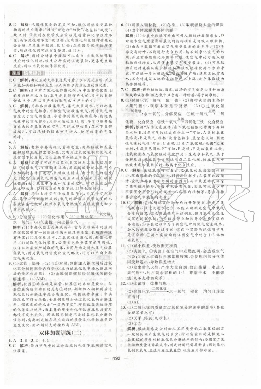 2019年陽光計劃九年級化學上冊人教版 第6頁