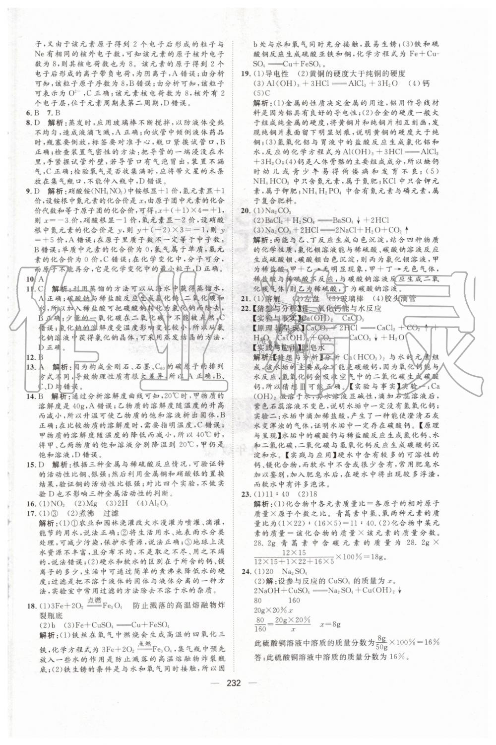 2019年阳光计划九年级化学上册人教版 第46页