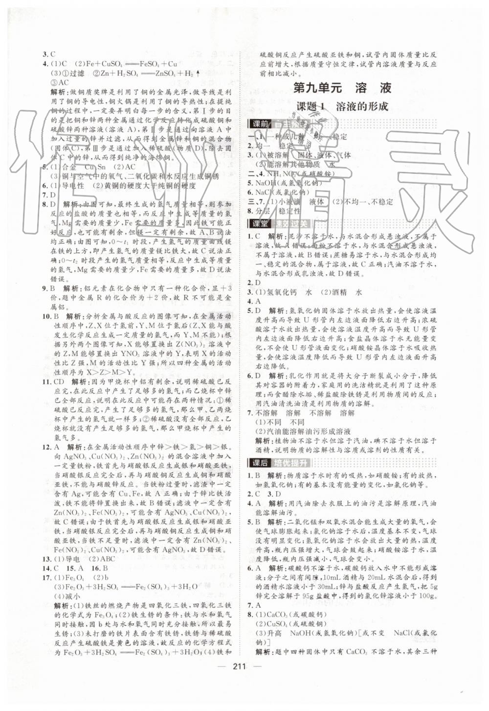 2019年阳光计划九年级化学上册人教版 第25页