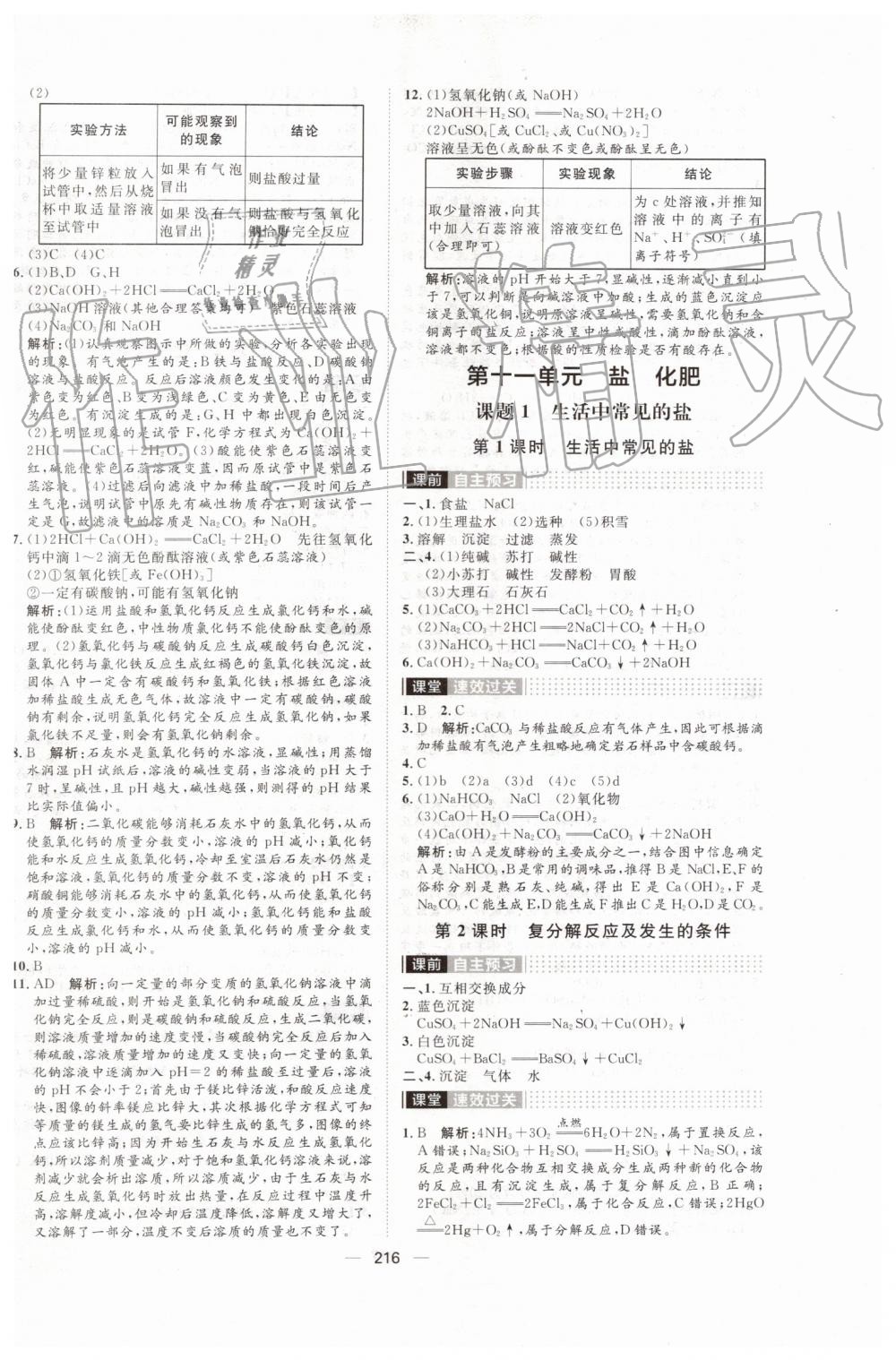 2019年阳光计划九年级化学上册人教版 第30页