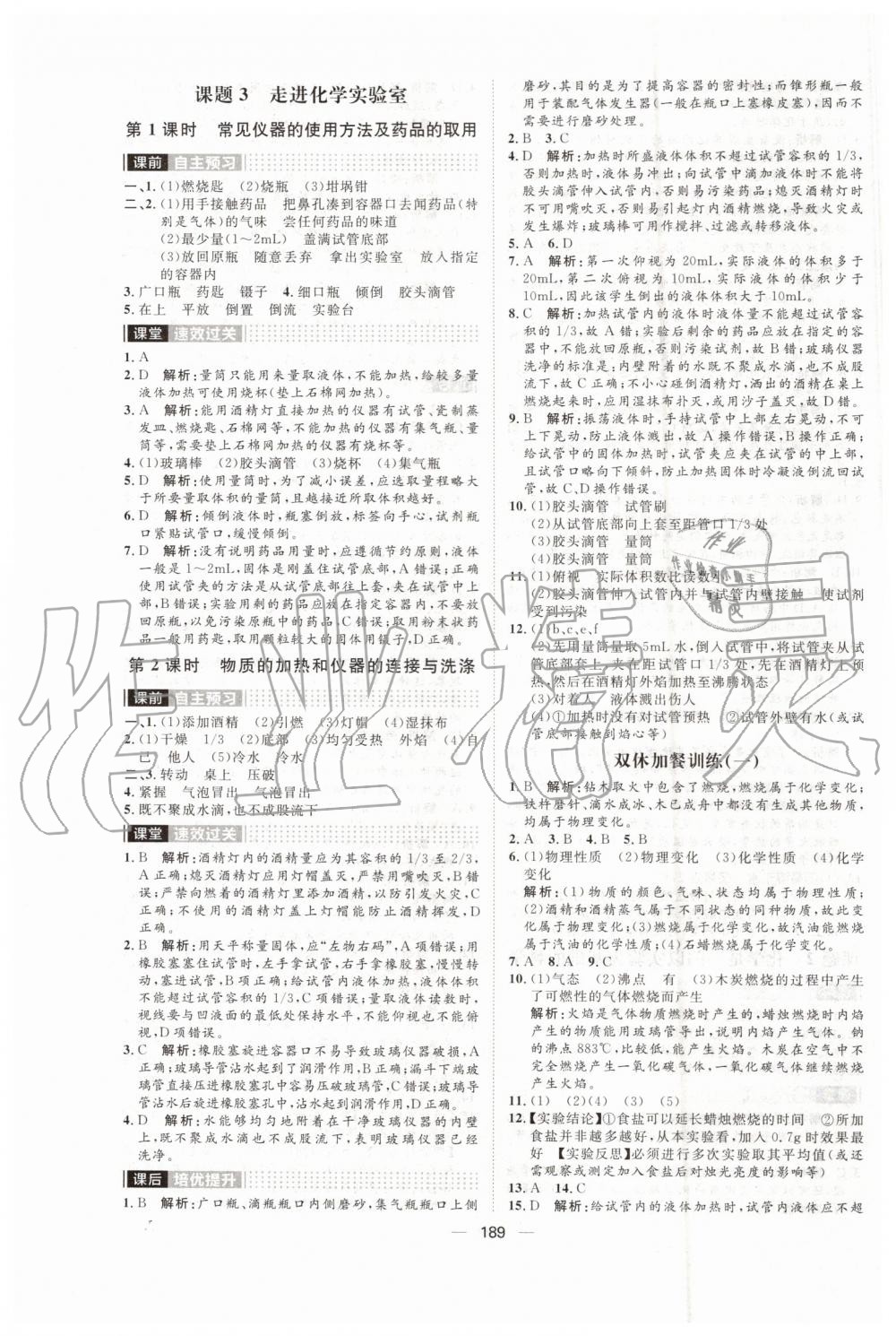 2019年陽光計劃九年級化學(xué)上冊人教版 第3頁