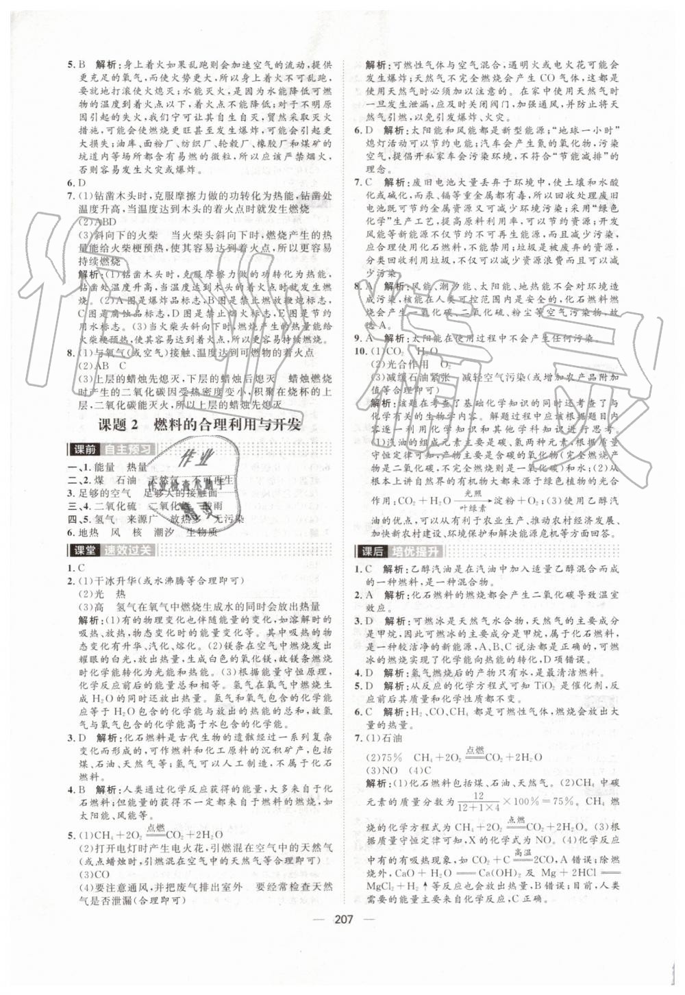 2019年阳光计划九年级化学上册人教版 第21页