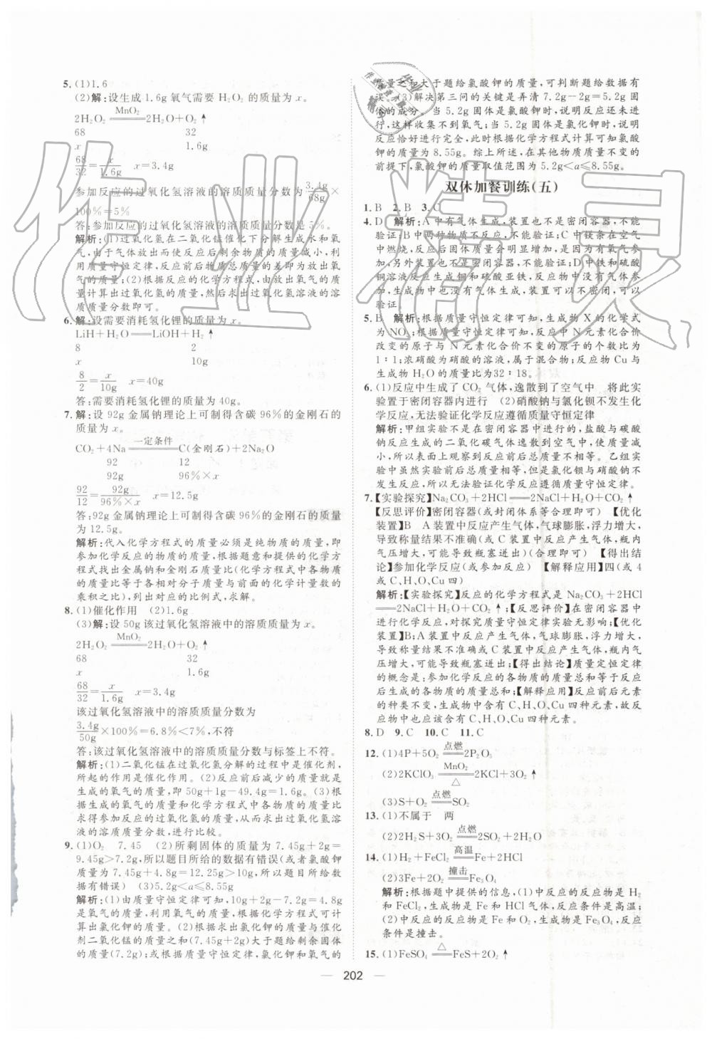 2019年阳光计划九年级化学上册人教版 第16页