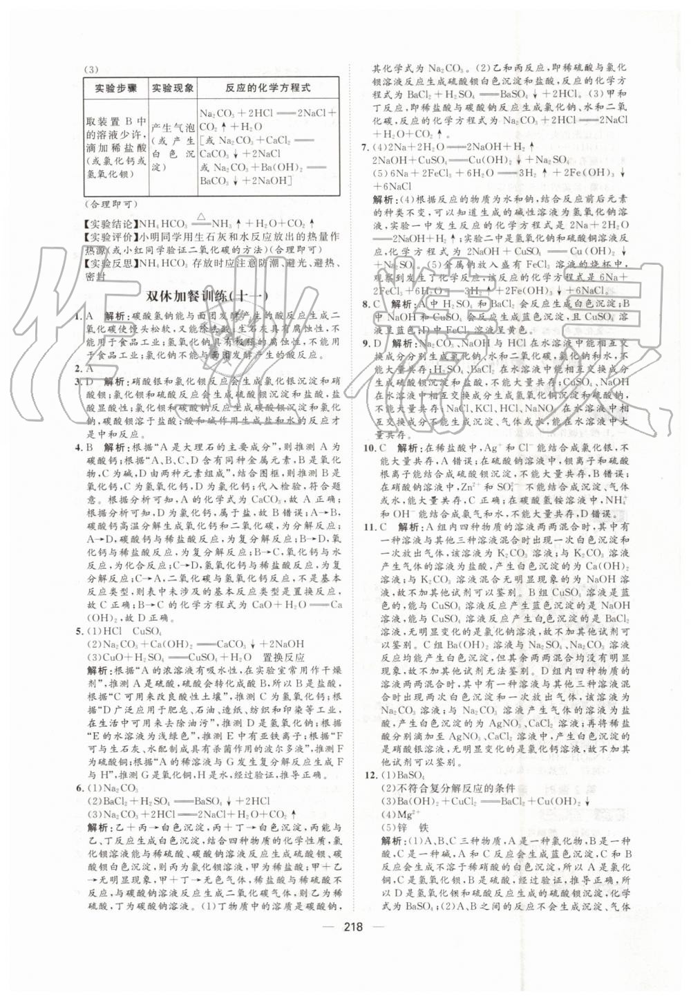 2019年阳光计划九年级化学上册人教版 第32页