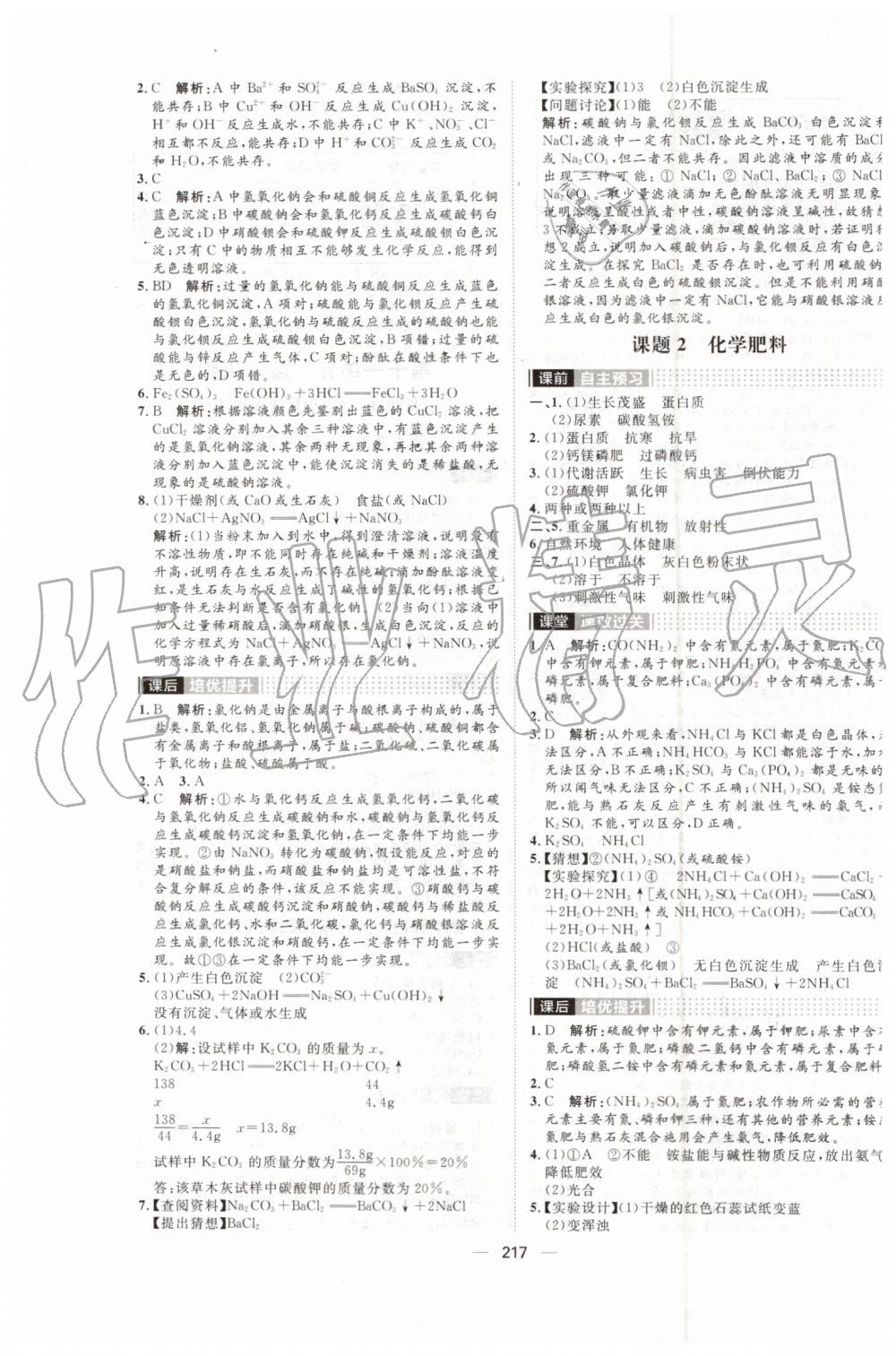 2019年阳光计划九年级化学上册人教版 第31页