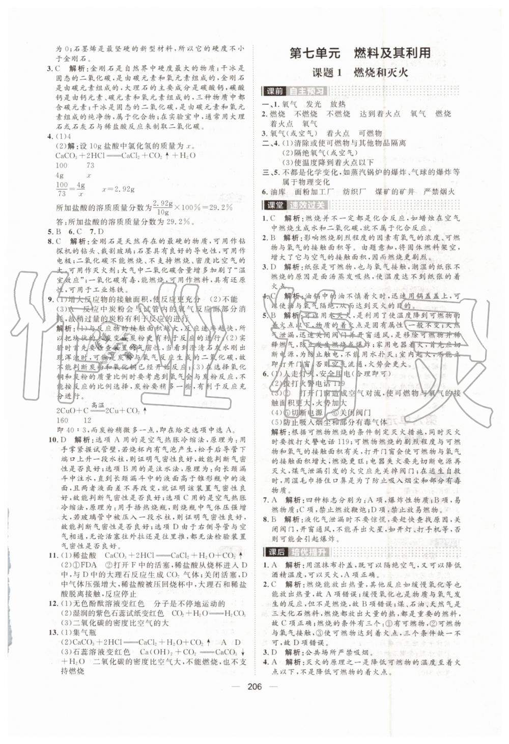 2019年阳光计划九年级化学上册人教版 第20页