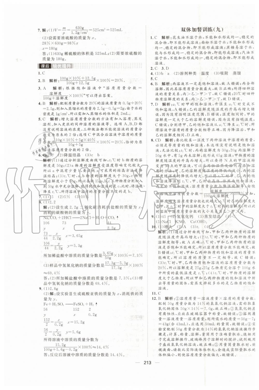 2019年阳光计划九年级化学上册人教版 第27页