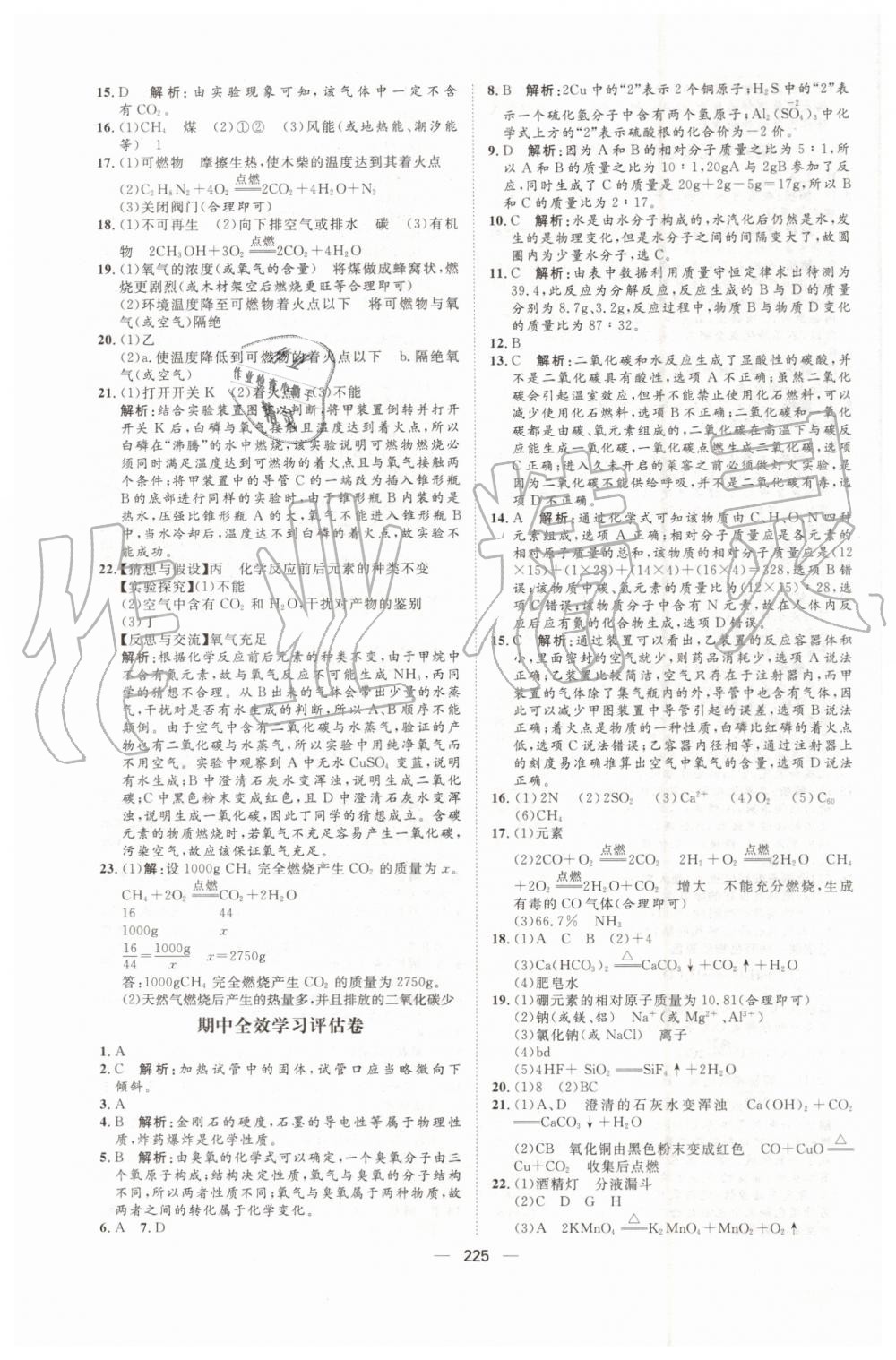 2019年阳光计划九年级化学上册人教版 第39页