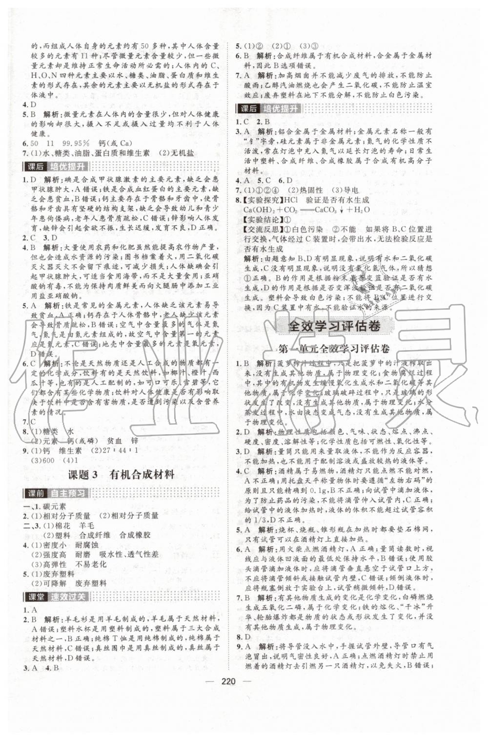 2019年阳光计划九年级化学上册人教版 第34页