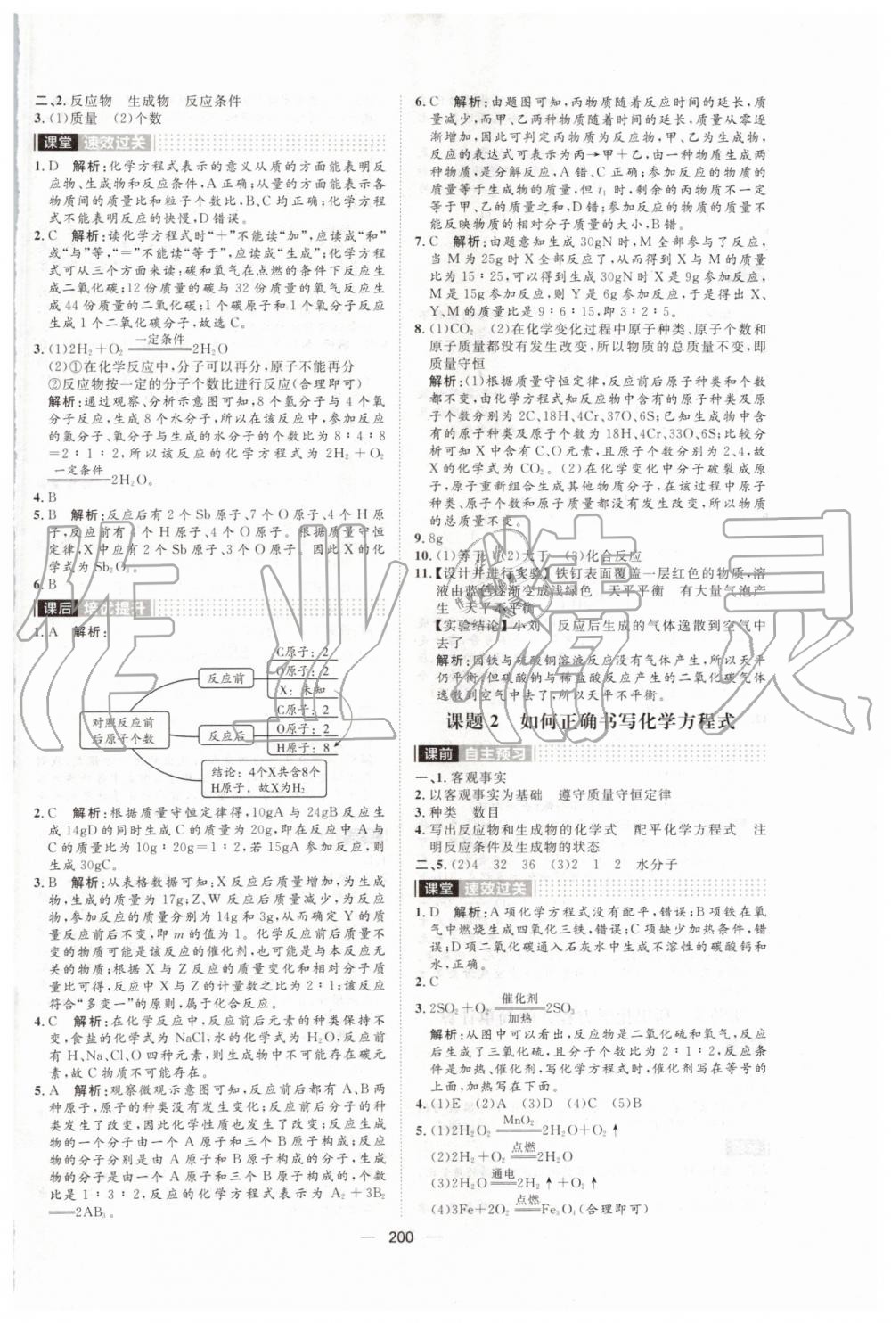 2019年阳光计划九年级化学上册人教版 第14页