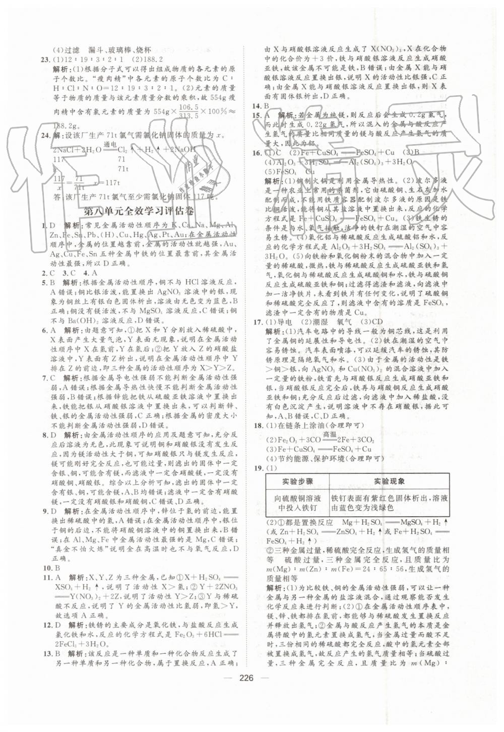 2019年阳光计划九年级化学上册人教版 第40页