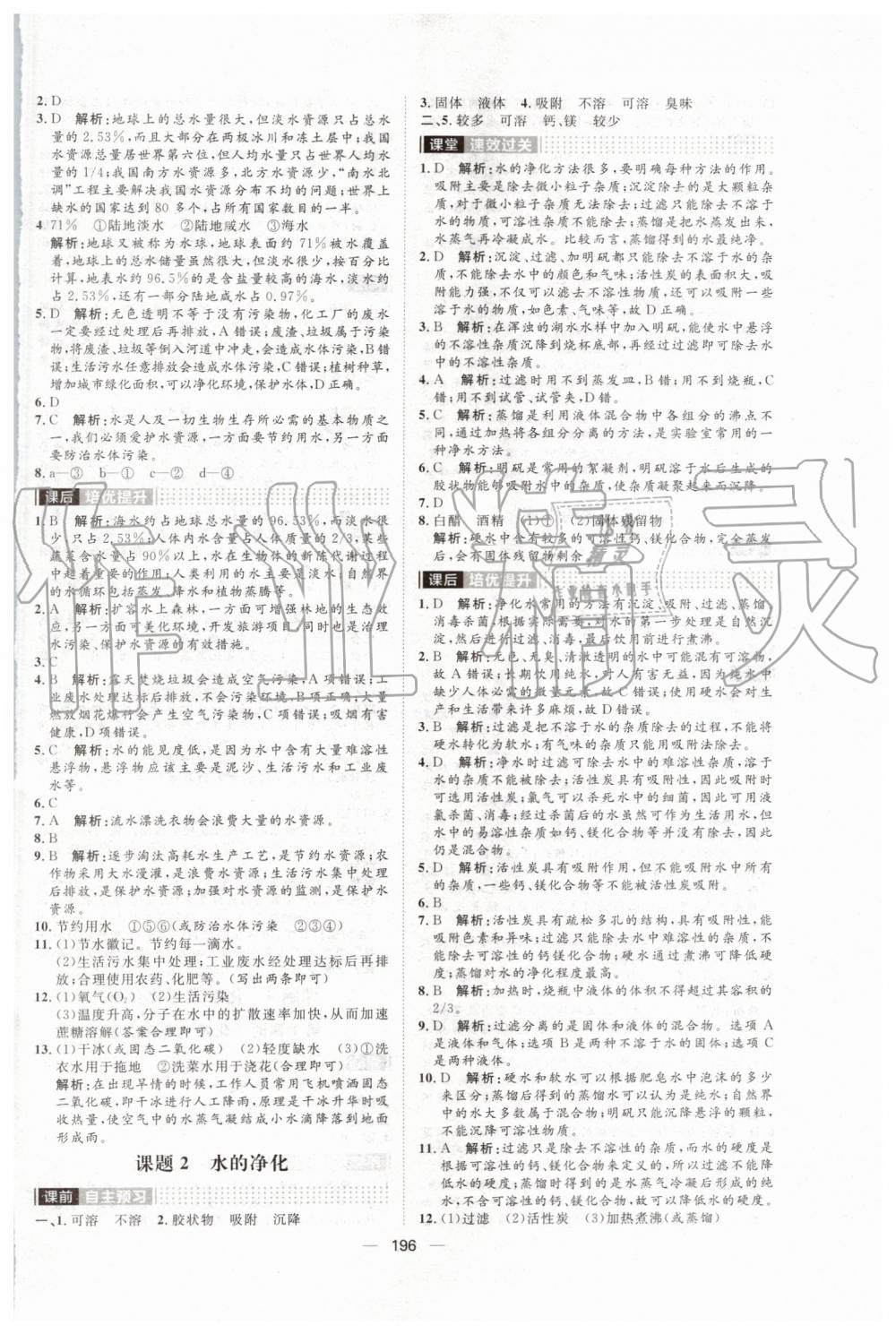 2019年阳光计划九年级化学上册人教版 第10页