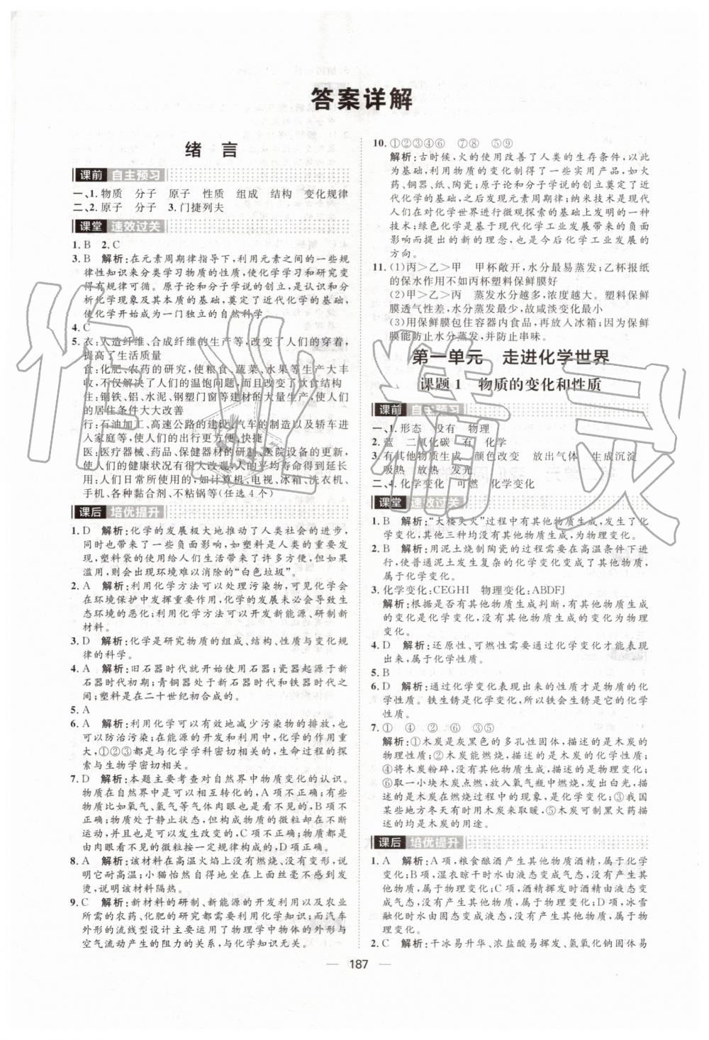 2019年阳光计划九年级化学上册人教版 第1页