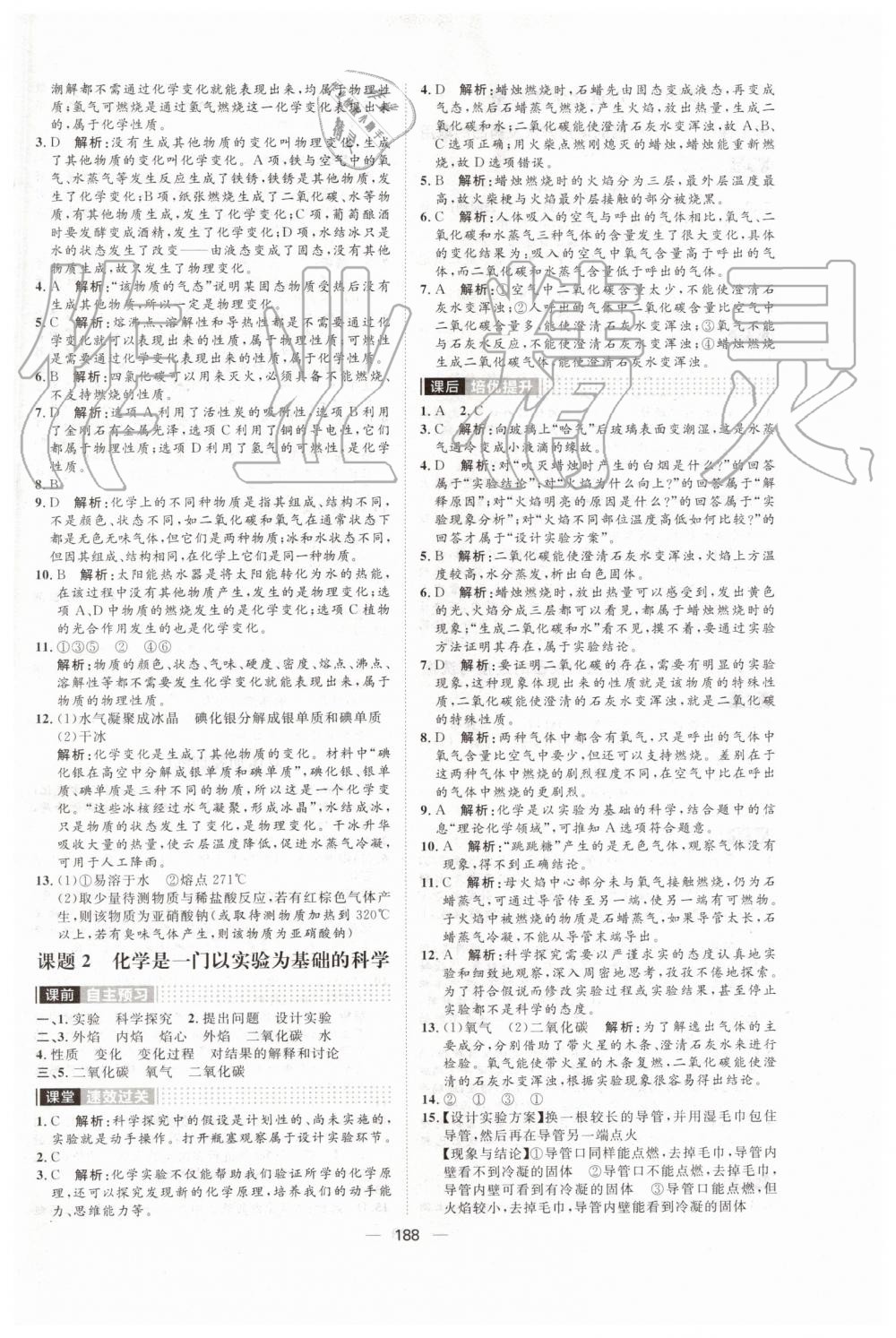 2019年阳光计划九年级化学上册人教版 第2页