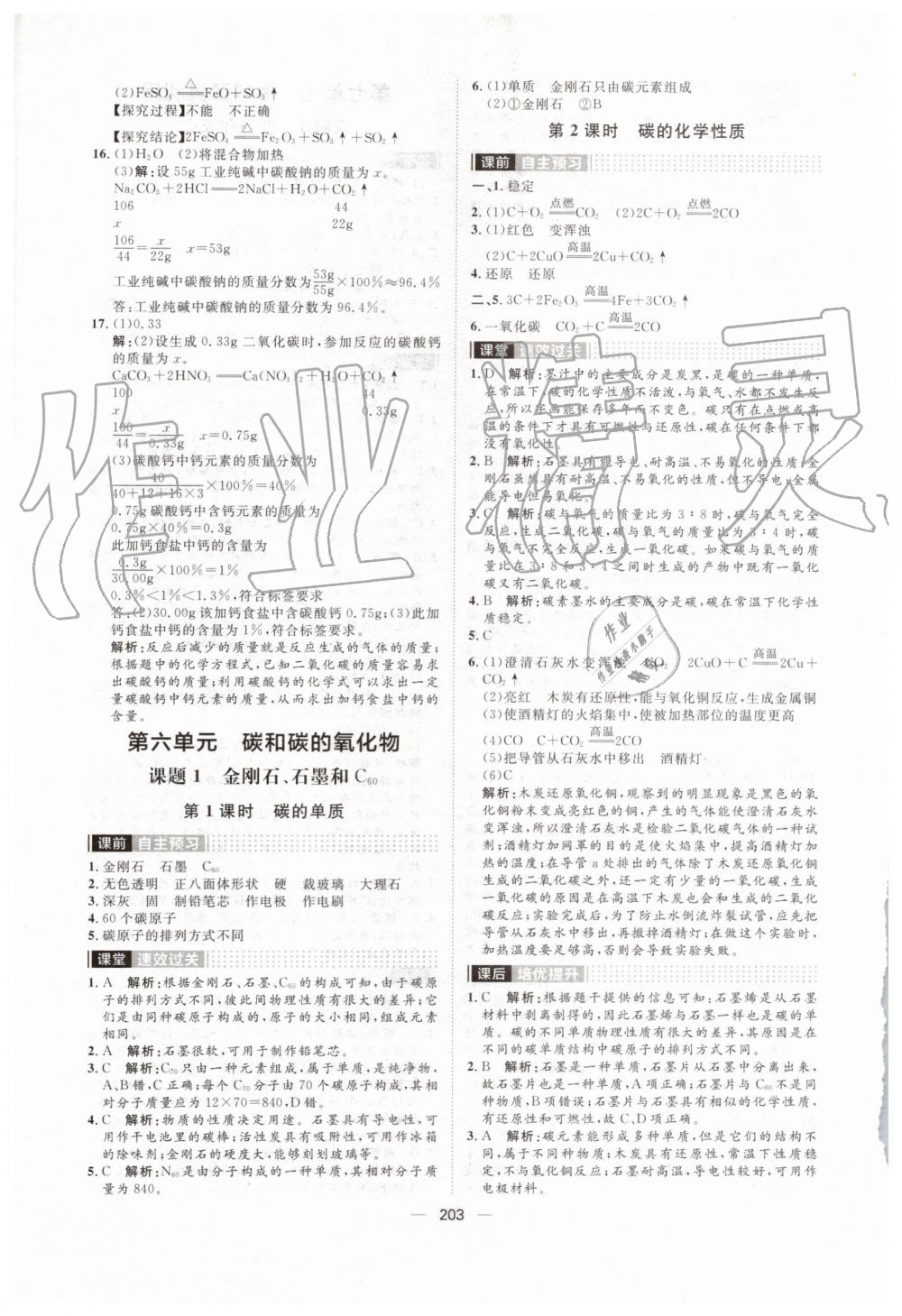 2019年阳光计划九年级化学上册人教版 第17页