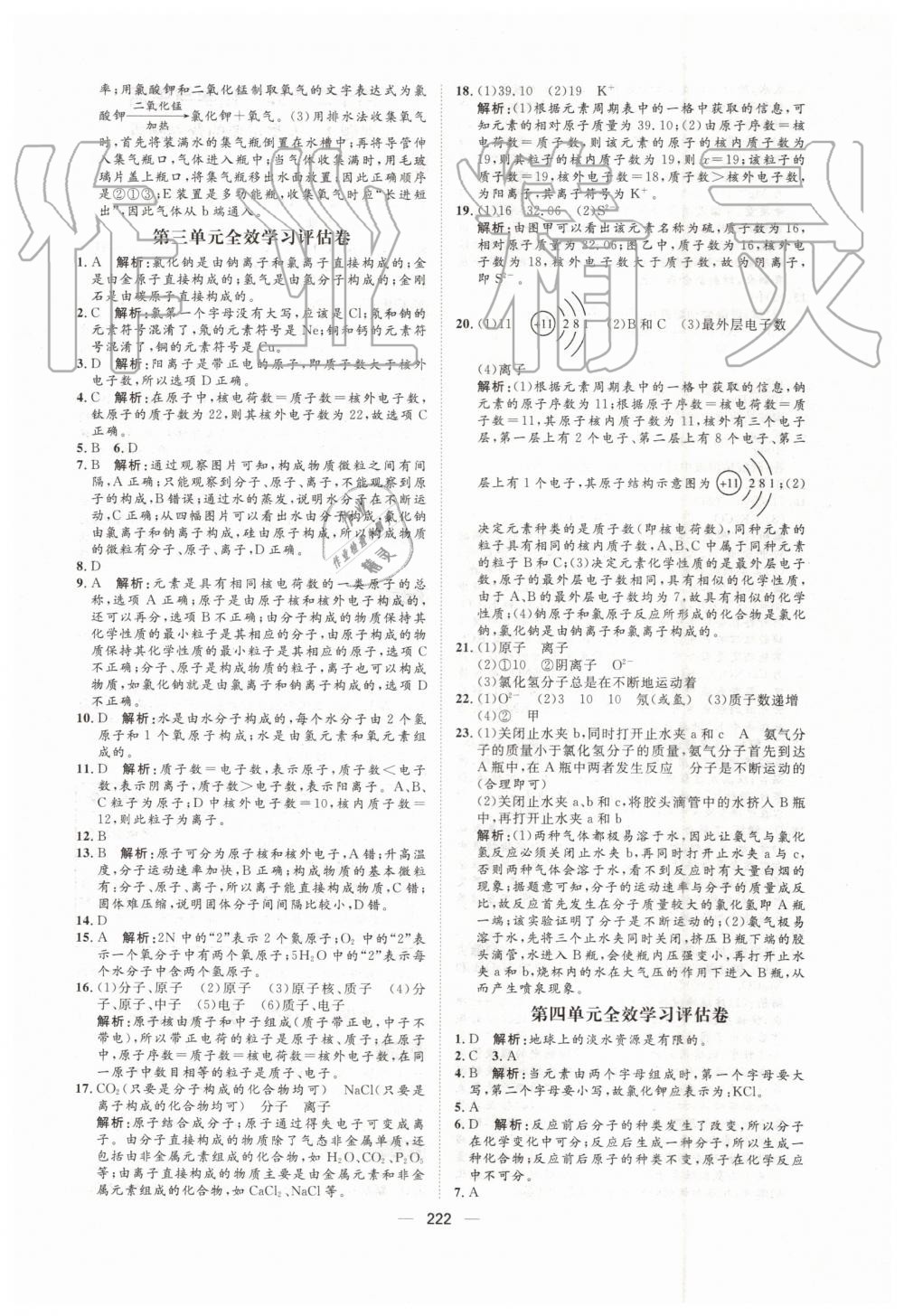 2019年阳光计划九年级化学上册人教版 第36页