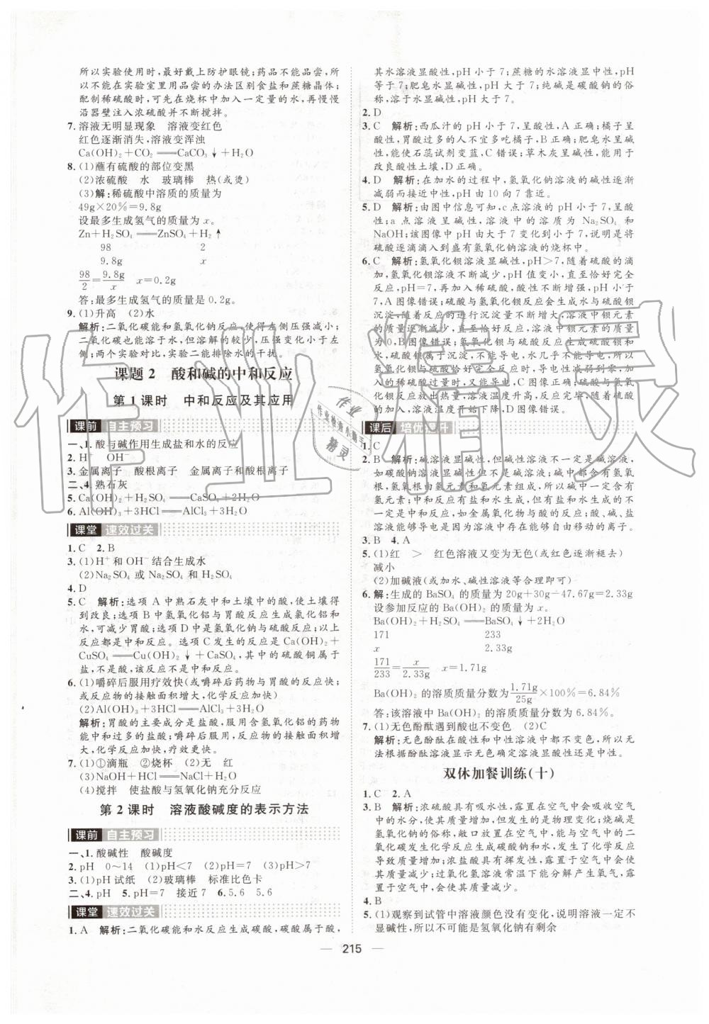 2019年阳光计划九年级化学上册人教版 第29页