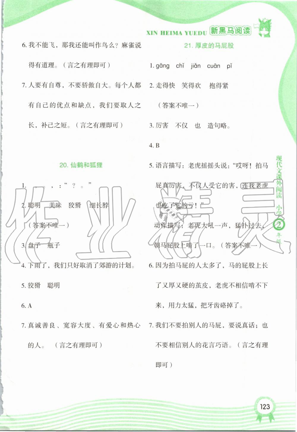 2019年新黑马阅读现代文课外阅读小学二年级 第8页