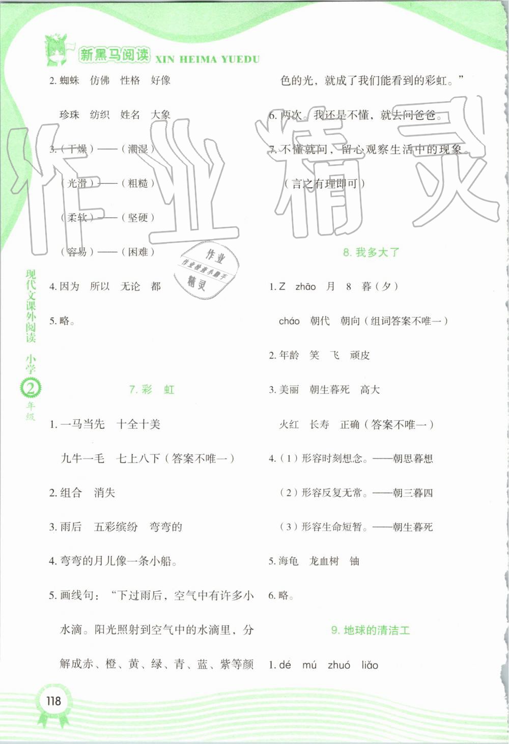 2019年新黑马阅读现代文课外阅读小学二年级 第3页