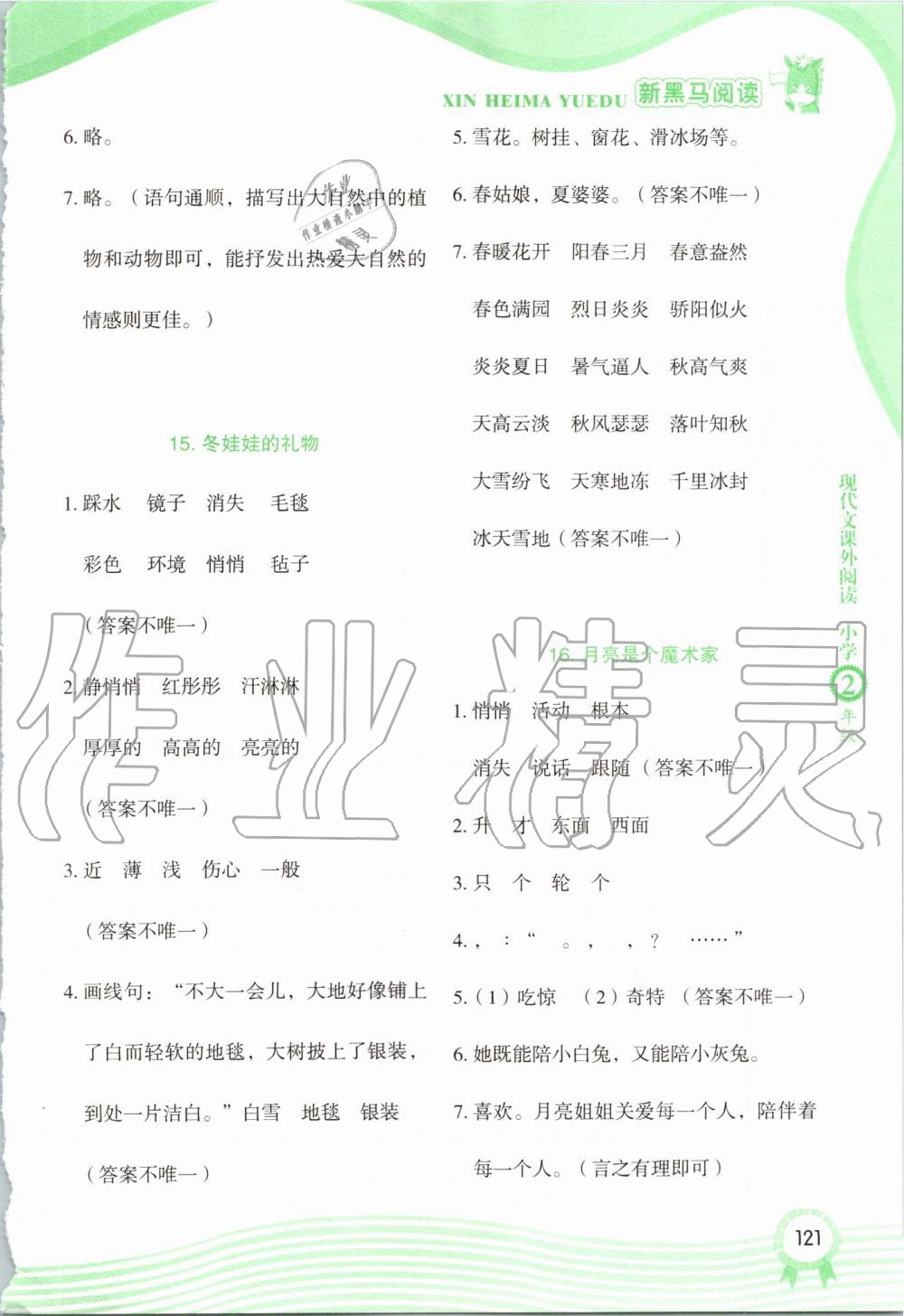 2019年新黑马阅读现代文课外阅读小学二年级 第6页