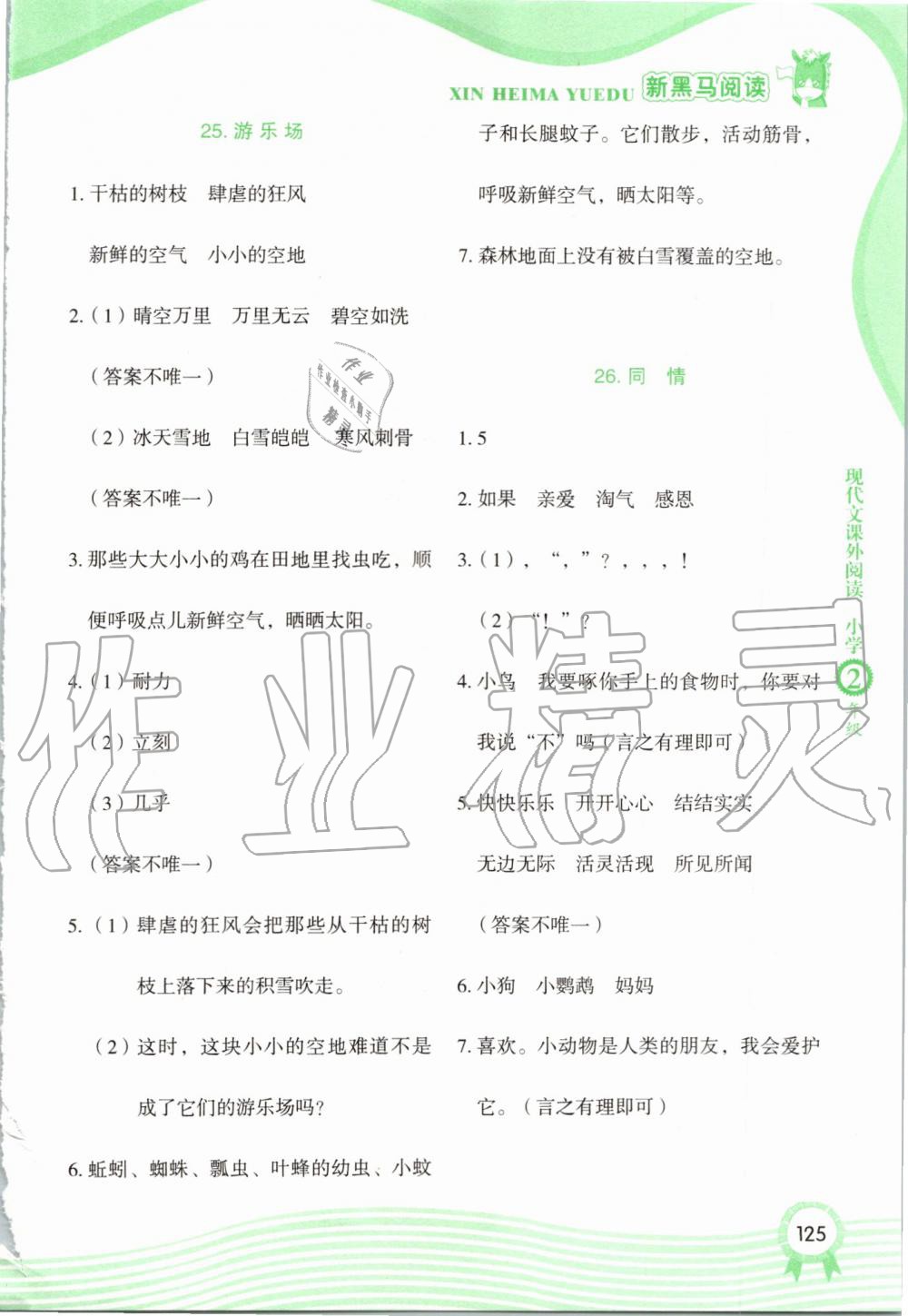 2019年新黑马阅读现代文课外阅读小学二年级 第10页