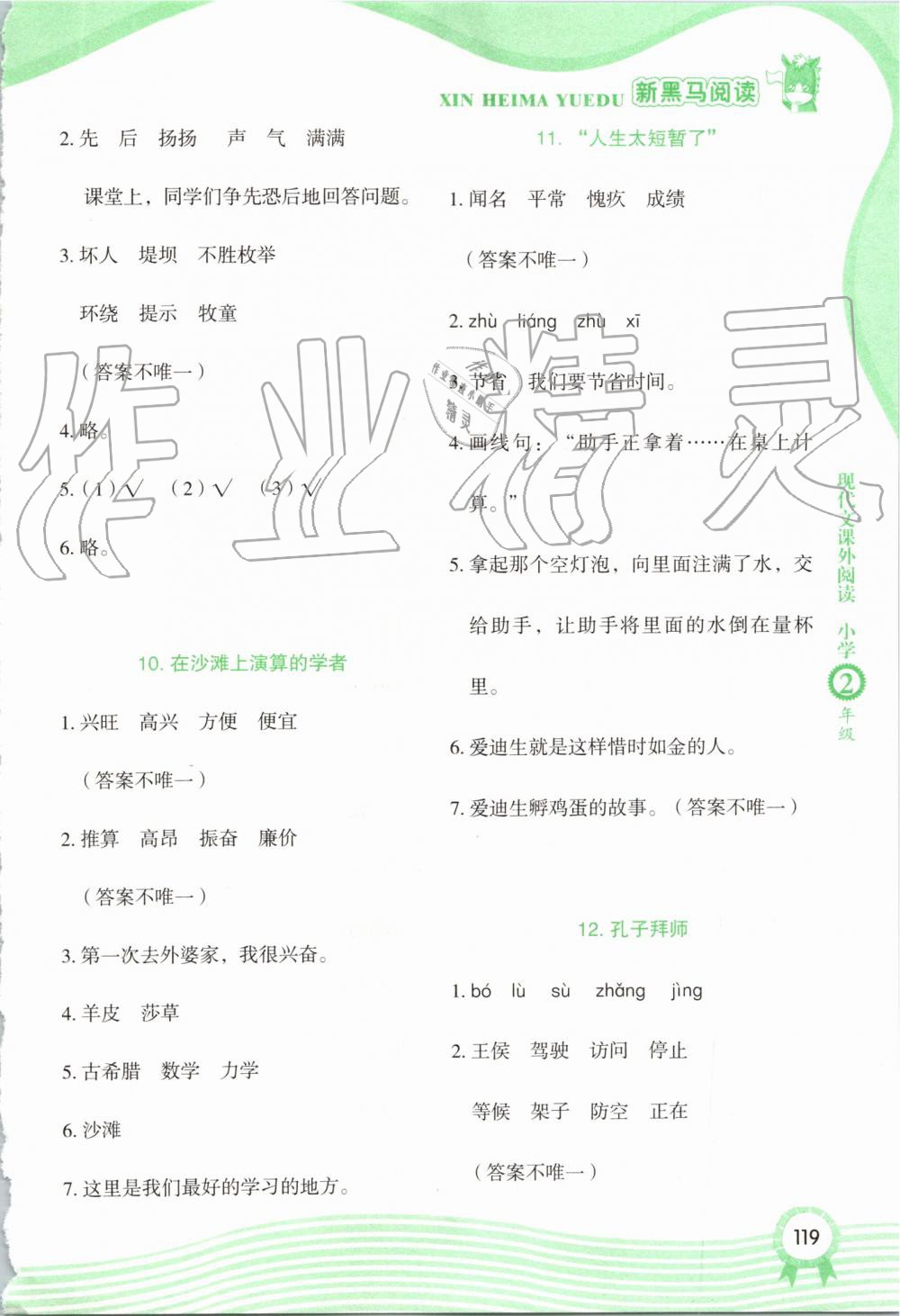 2019年新黑马阅读现代文课外阅读小学二年级 第4页