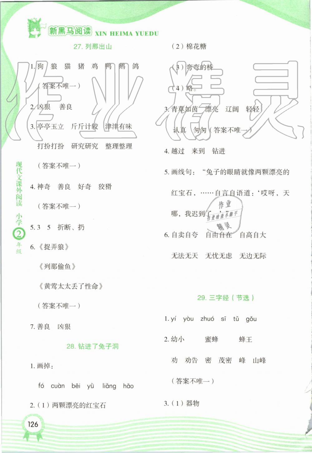 2019年新黑马阅读现代文课外阅读小学二年级 第11页