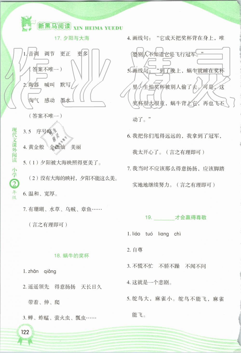 2019年新黑马阅读现代文课外阅读小学二年级 第7页