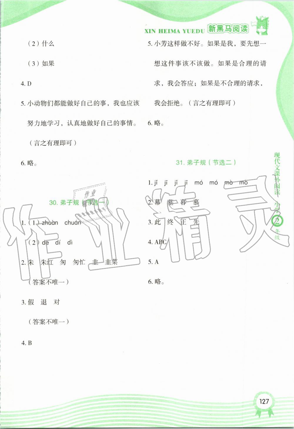 2019年新黑马阅读现代文课外阅读小学二年级 第12页