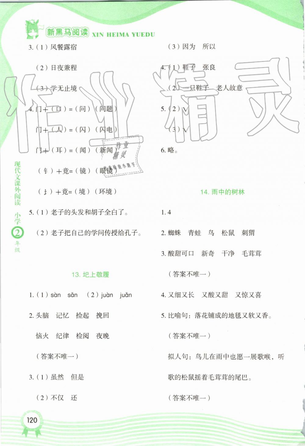 2019年新黑马阅读现代文课外阅读小学二年级 第5页