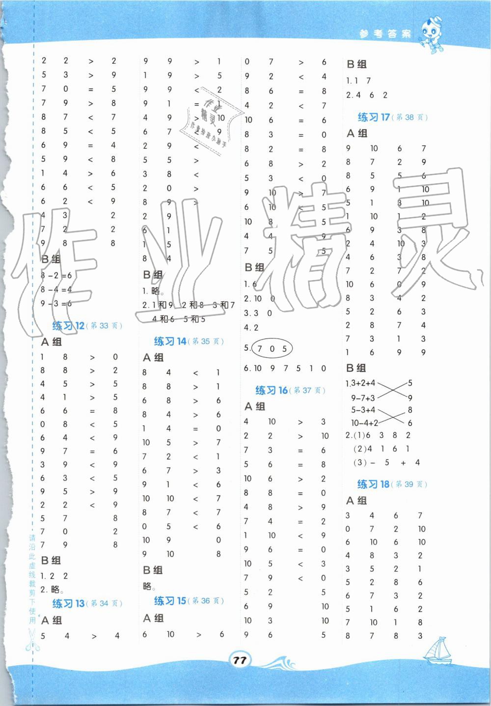 2019年星級口算天天練一年級數(shù)學(xué)上冊人教版 第5頁