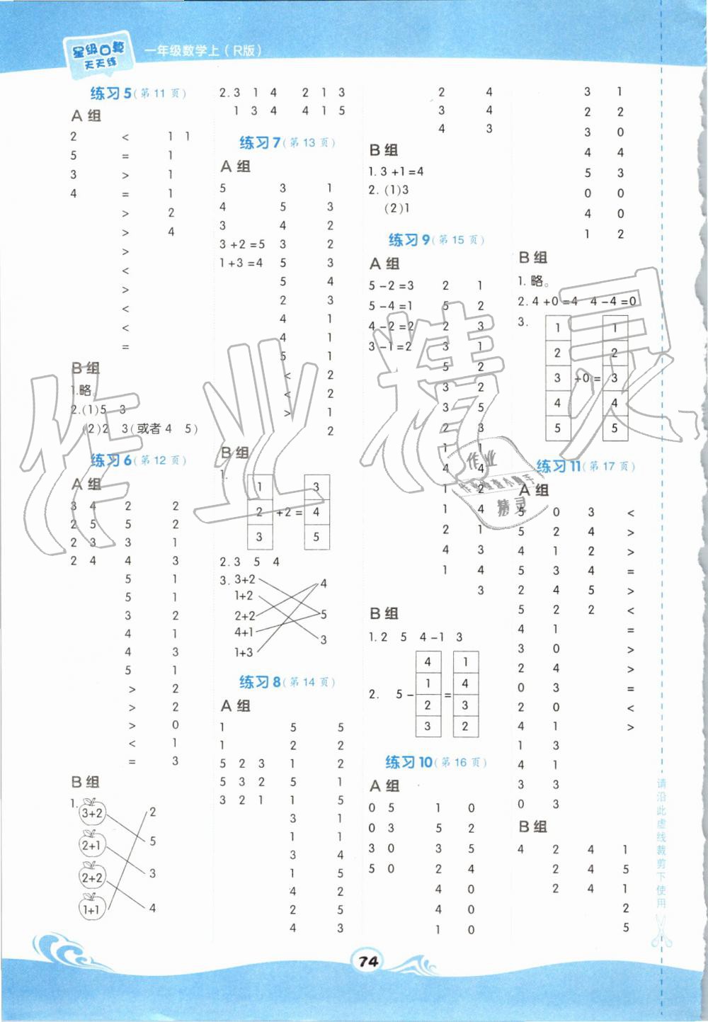 2019年星級(jí)口算天天練一年級(jí)數(shù)學(xué)上冊(cè)人教版 第2頁(yè)