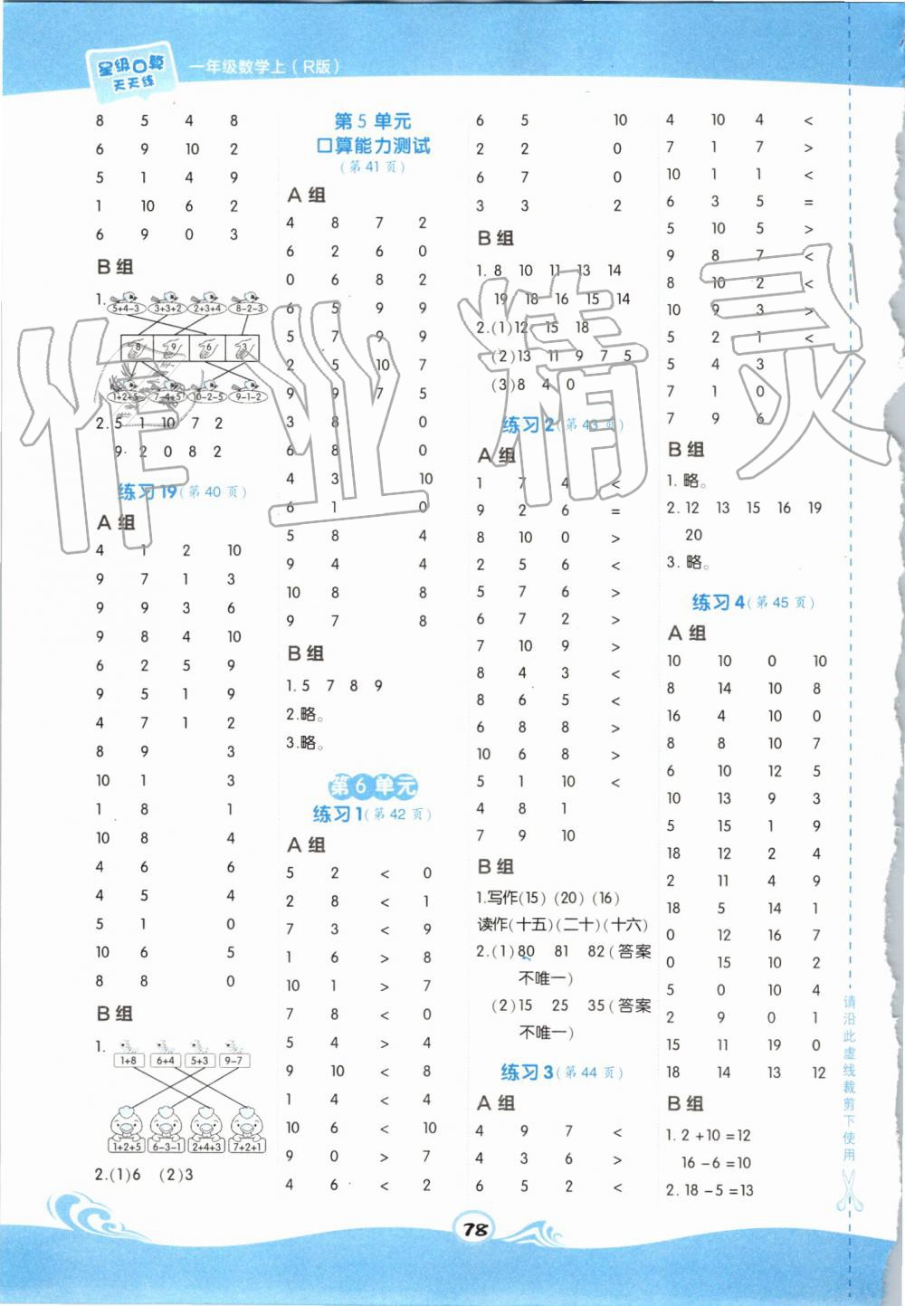 2019年星級(jí)口算天天練一年級(jí)數(shù)學(xué)上冊(cè)人教版 第6頁(yè)