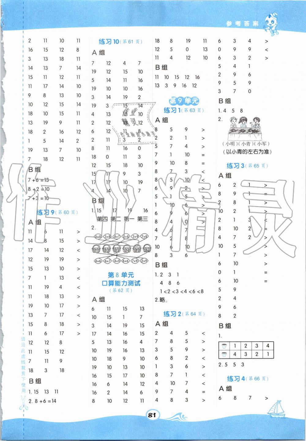 2019年星級(jí)口算天天練一年級(jí)數(shù)學(xué)上冊(cè)人教版 第9頁(yè)