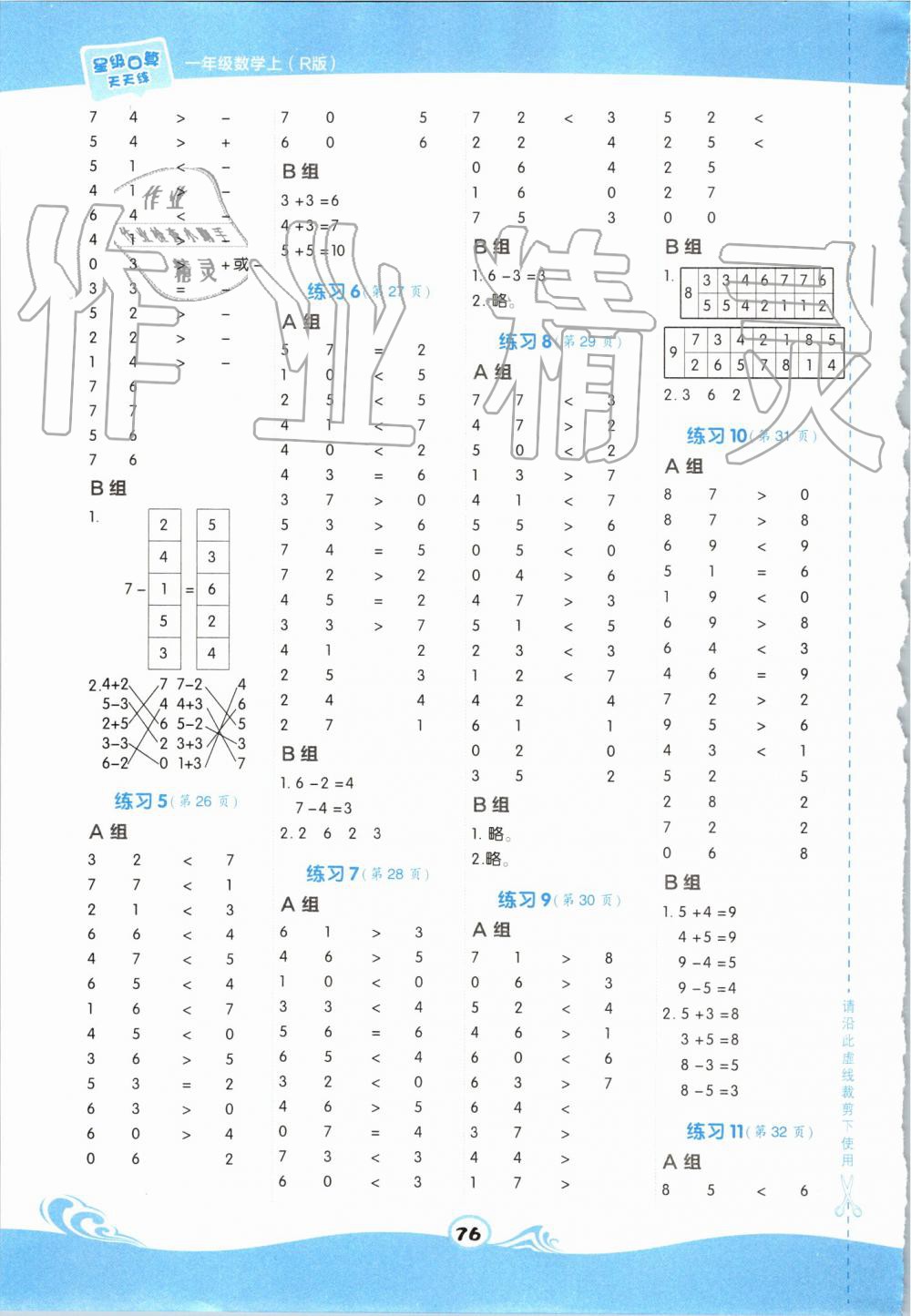 2019年星級口算天天練一年級數(shù)學(xué)上冊人教版 第4頁