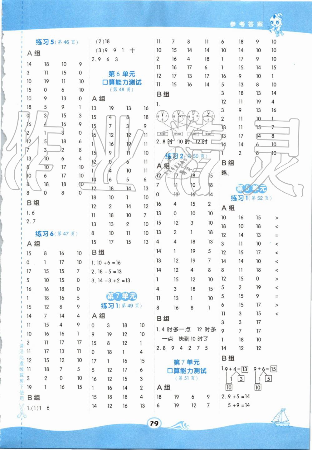 2019年星級(jí)口算天天練一年級(jí)數(shù)學(xué)上冊(cè)人教版 第7頁