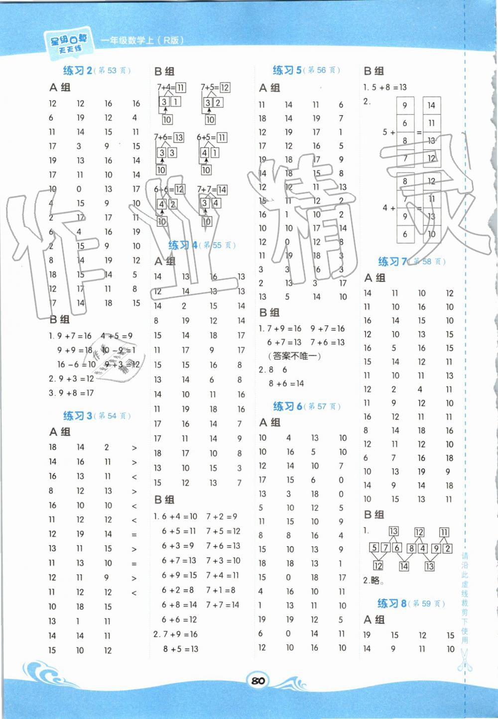 2019年星級口算天天練一年級數(shù)學上冊人教版 第8頁