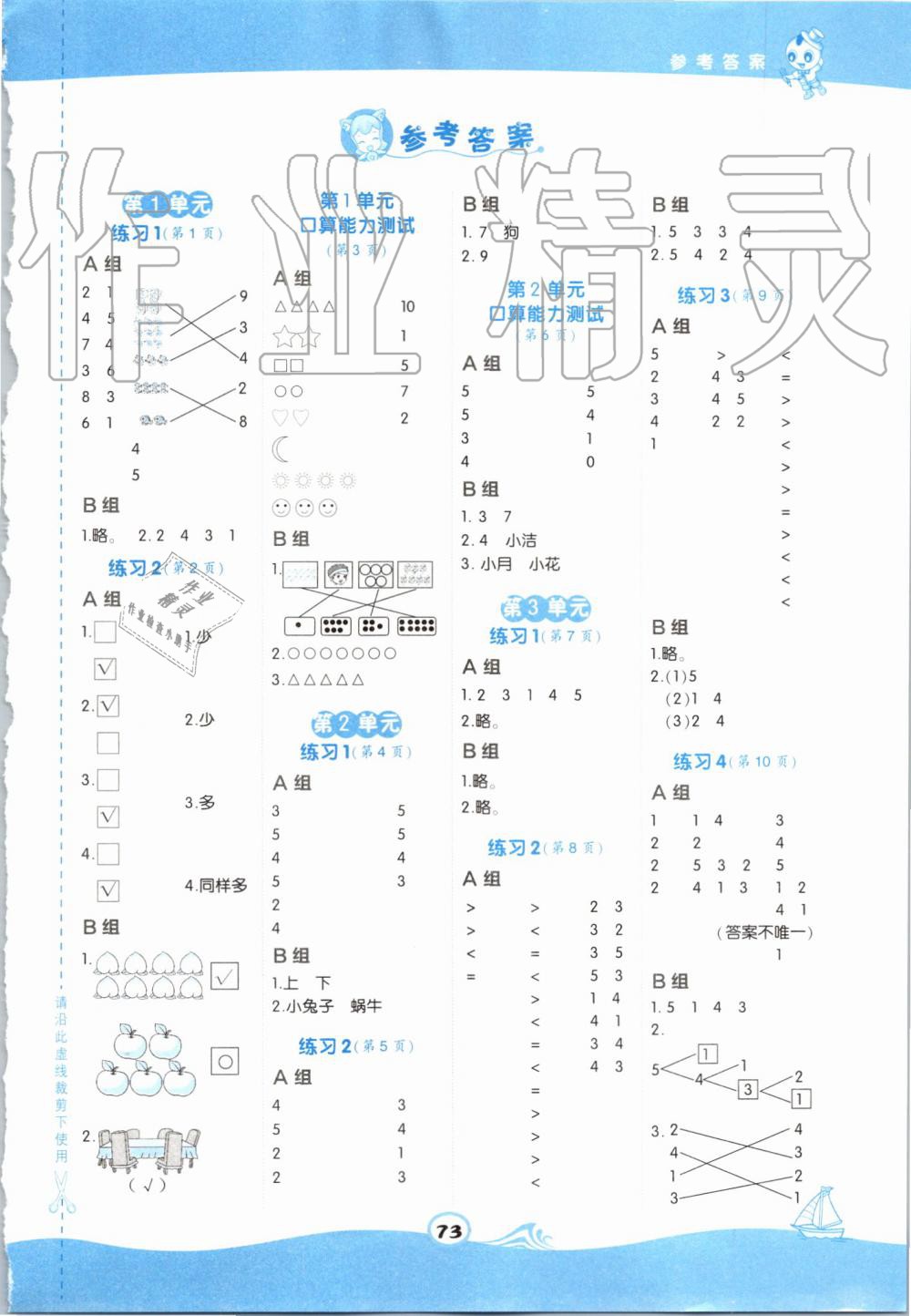 2019年星級口算天天練一年級數(shù)學上冊人教版 第1頁