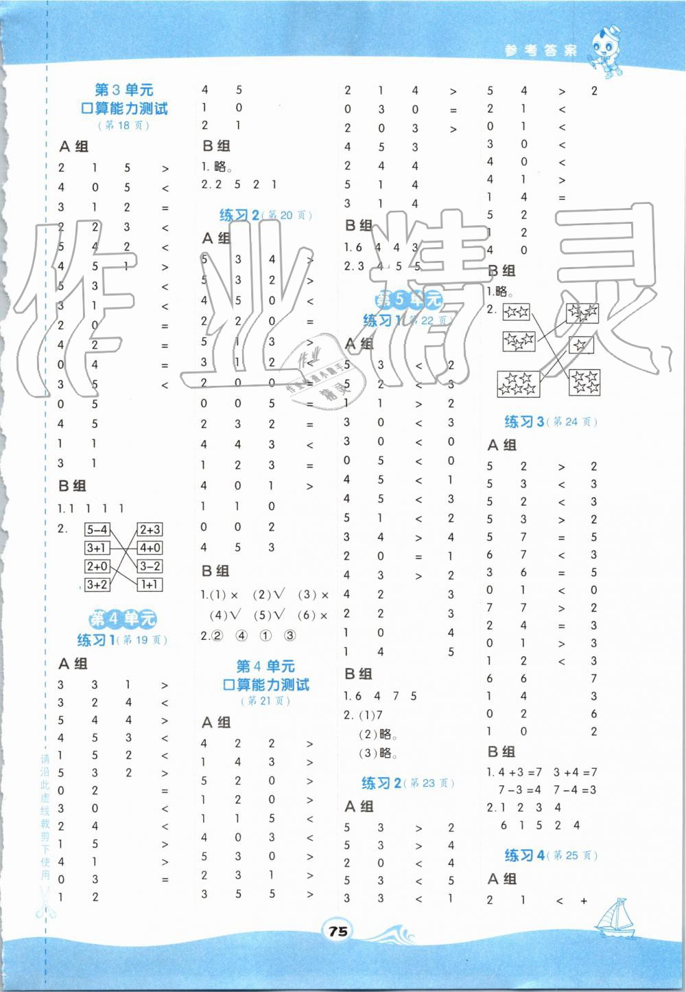 2019年星級口算天天練一年級數(shù)學(xué)上冊人教版 第3頁