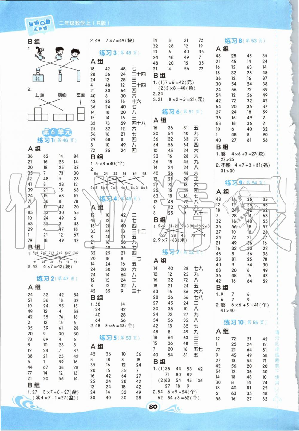 2019年星级口算天天练二年级数学上册人教版 第6页