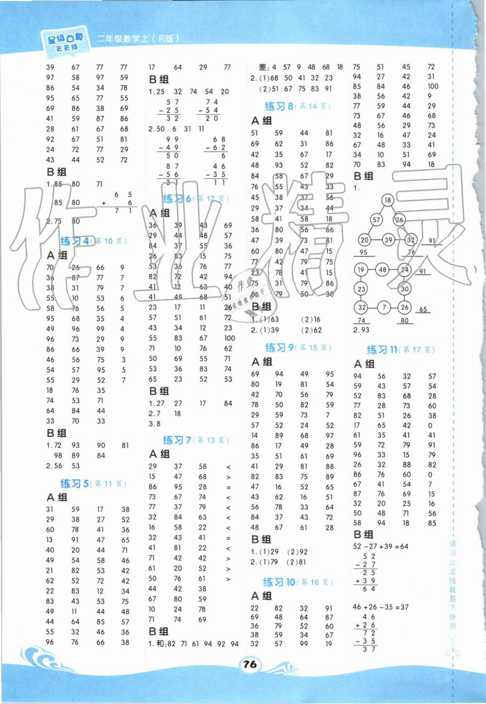 2019年星級口算天天練二年級數(shù)學(xué)上冊人教版 第2頁