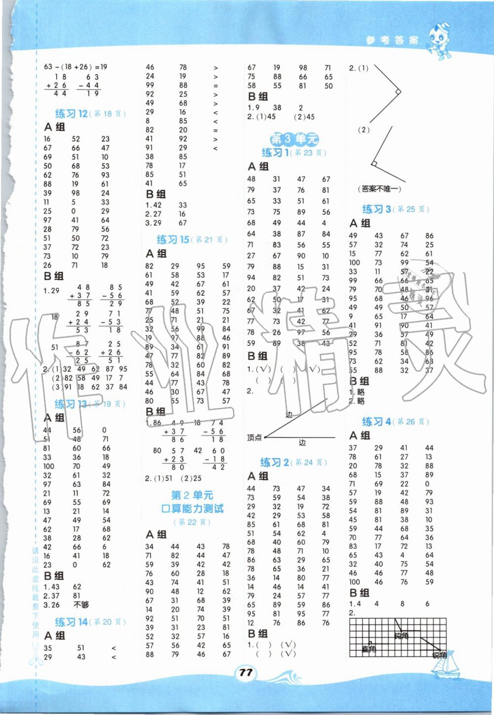 2019年星級口算天天練二年級數(shù)學(xué)上冊人教版 第3頁