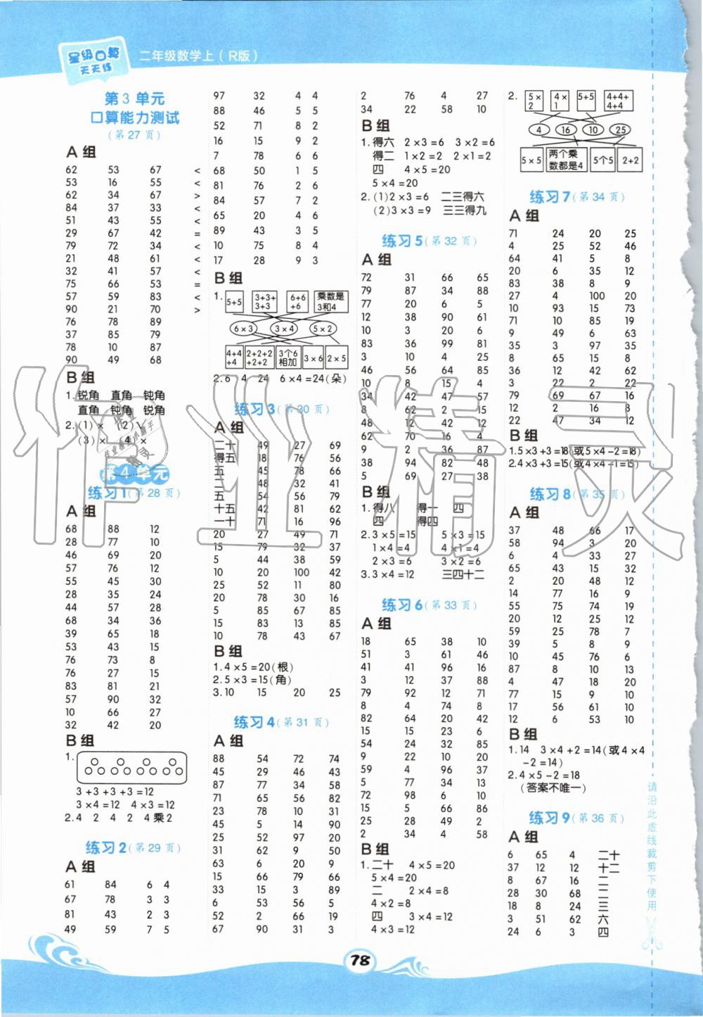 2019年星級(jí)口算天天練二年級(jí)數(shù)學(xué)上冊(cè)人教版 第4頁(yè)