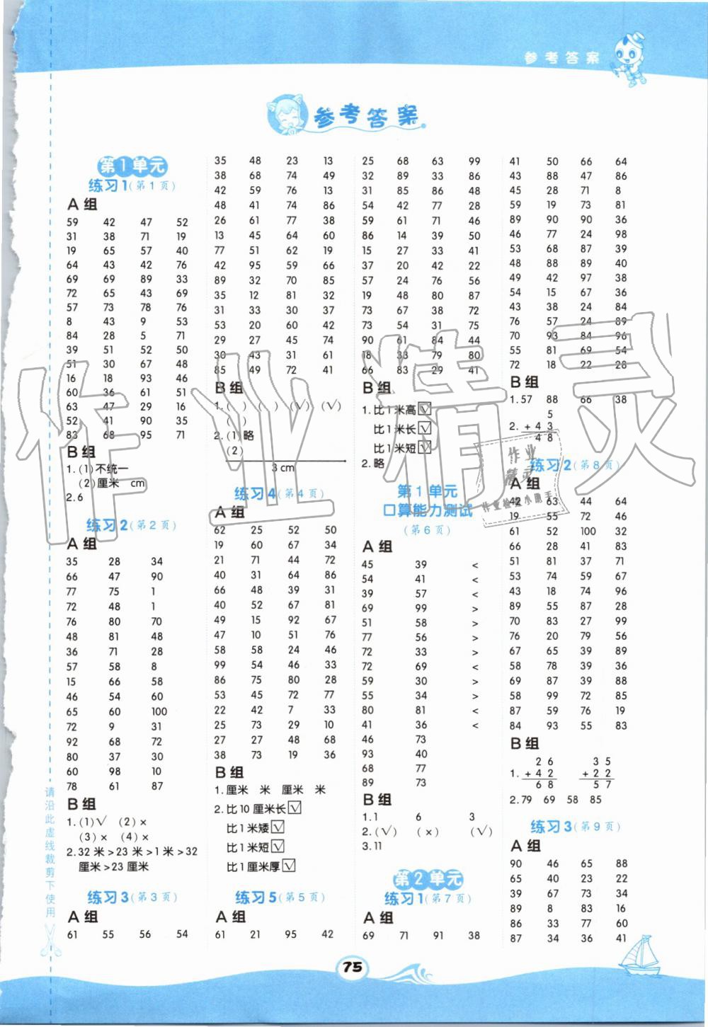 2019年星级口算天天练二年级数学上册人教版 第1页