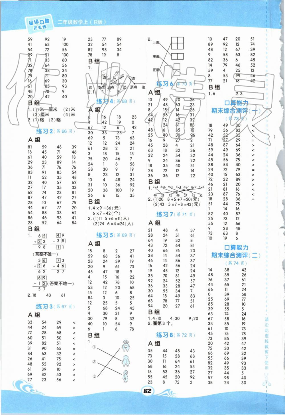 2019年星级口算天天练二年级数学上册人教版 第8页