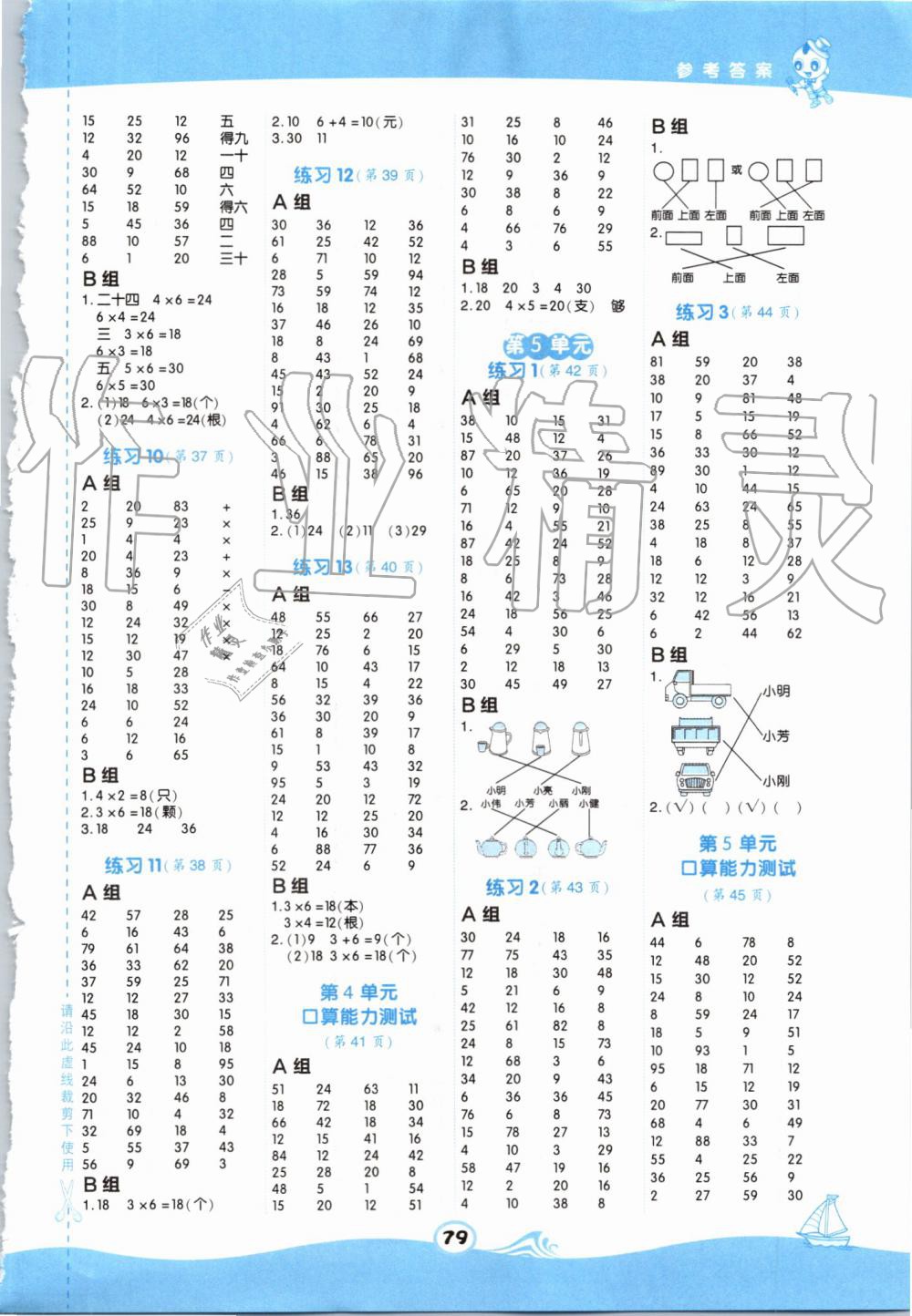 2019年星級口算天天練二年級數(shù)學(xué)上冊人教版 第5頁