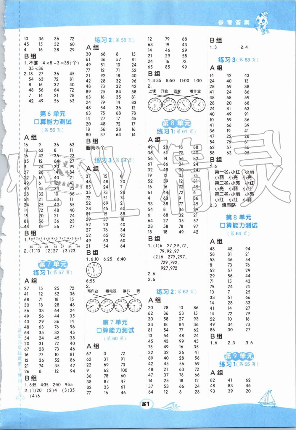 2019年星級口算天天練二年級數(shù)學(xué)上冊人教版 第7頁